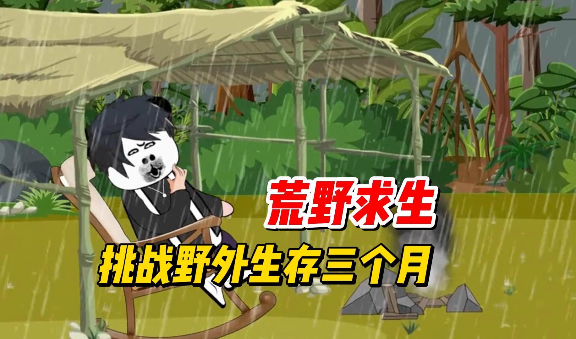 KAIYUNAPP-特色野外生存PK，团队奋战荒野求生本领的简单介绍